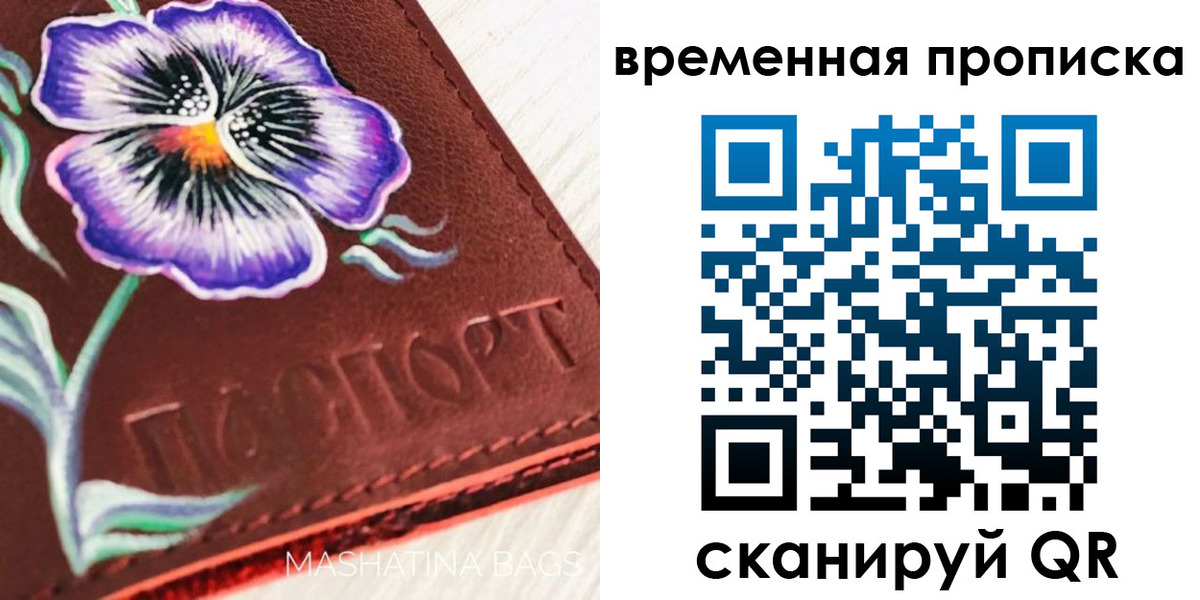временная регистрация в Липецке