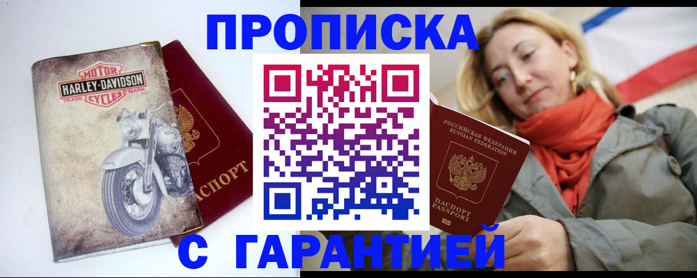 временная регистрация недорого в Липецке
