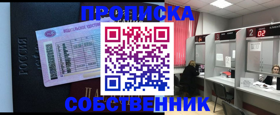 прописка ребенка в Липецке