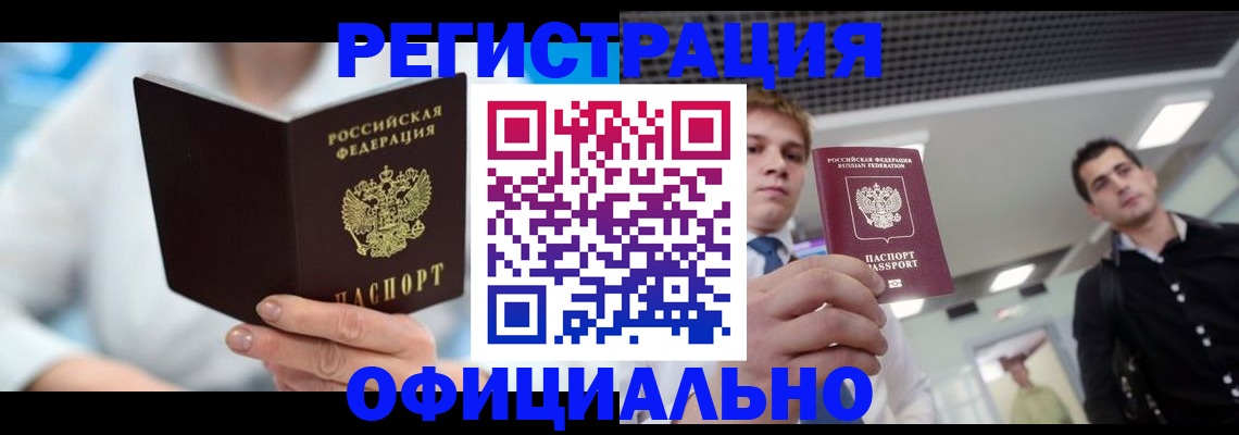 временная прописка в Липецке