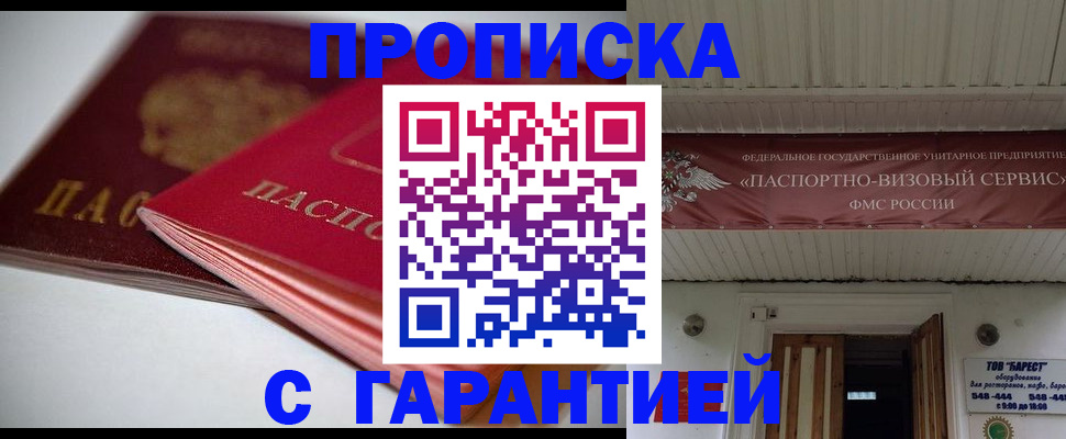 прописка гарантия в Липецке